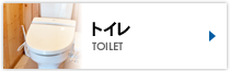 トイレ TOILET