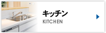 キッチン KITCHEN